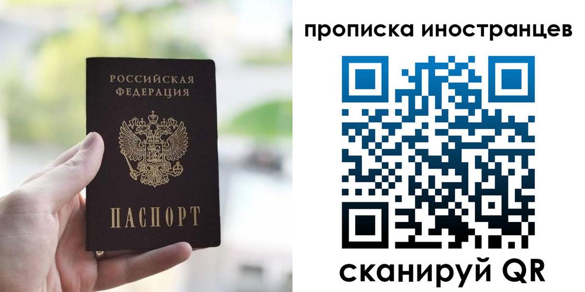прописка для работы в Черногорске