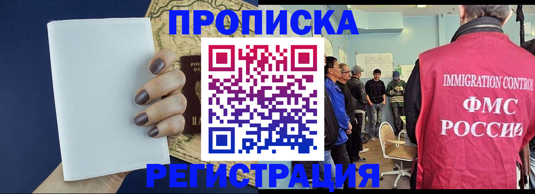 временная регистрация в Черногорске