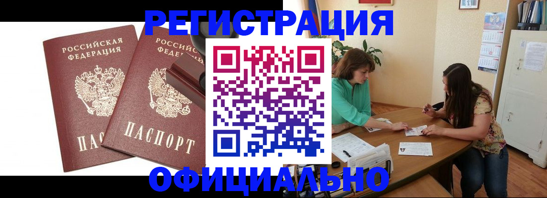 прописка для школы в Черногорске