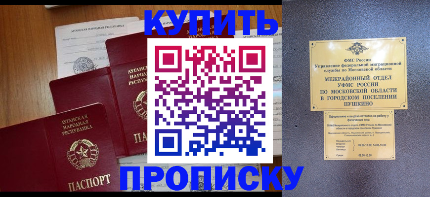 прописка в квартире в Черногорске