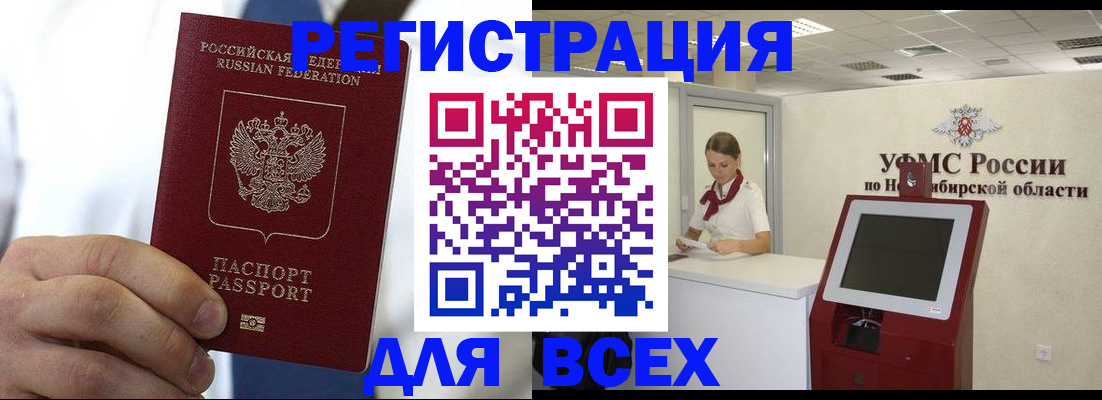 прописка поиск в Черногорске