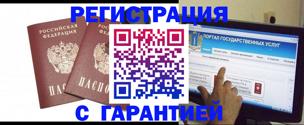 временная регистрация в Черногорске