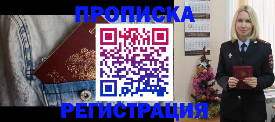 временная регистрация для всех в Черногорске