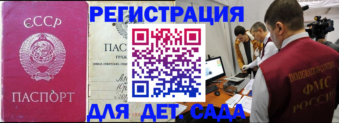 временная прописка в Черногорске