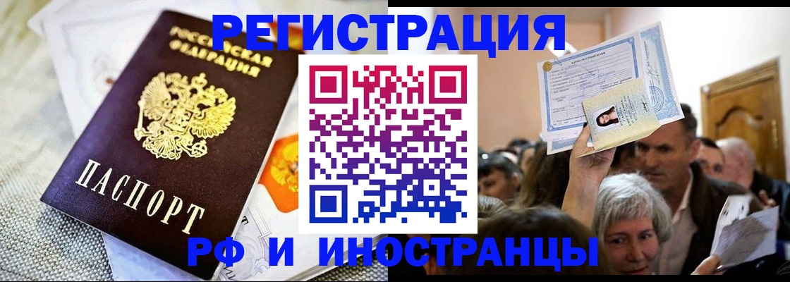 временная регистрация поиск в Черногорске