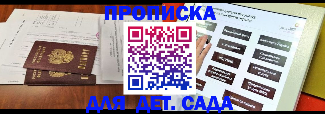 временная регистрация для всех в Черногорске